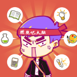 烧脑状元