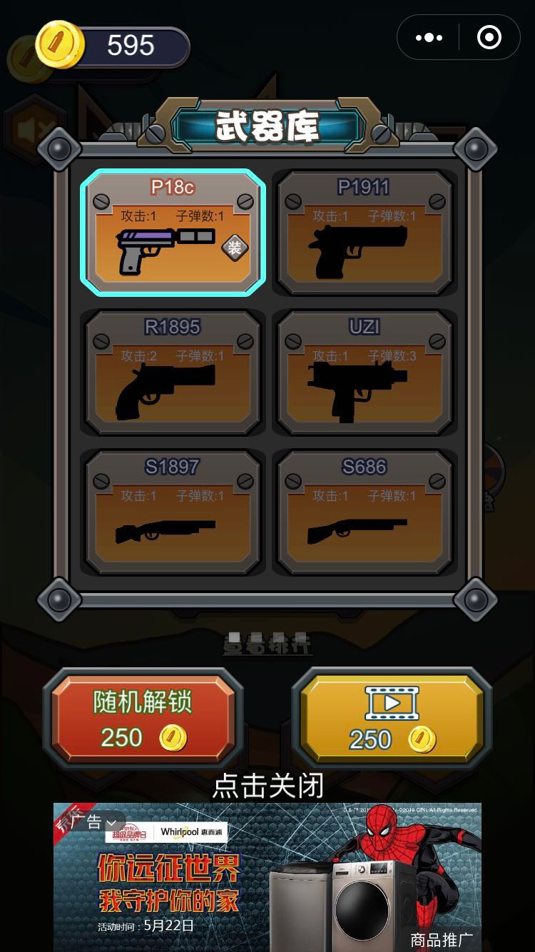 枪神之战