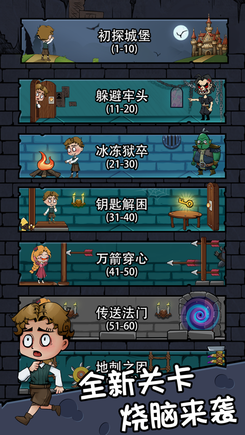 解救公主